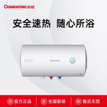 J32长虹安全速热电热水器