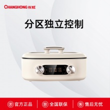 CHDG-68X01长虹分区独立控制电火锅
